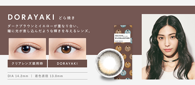 エヌズコレクション「どら焼き」