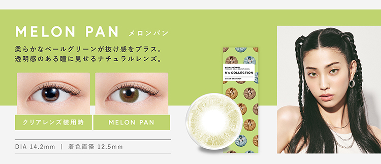 エヌズコレクション「メロンパン」