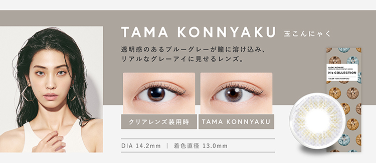 エヌズコレクション「玉こんにゃく」