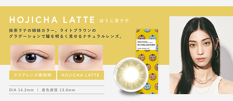 エヌズコレクション「ほうじ茶ラテ」