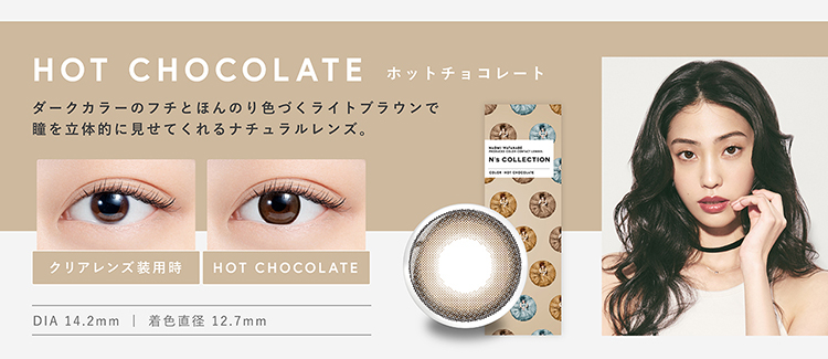 エヌズコレクション「ホットチョコレート」