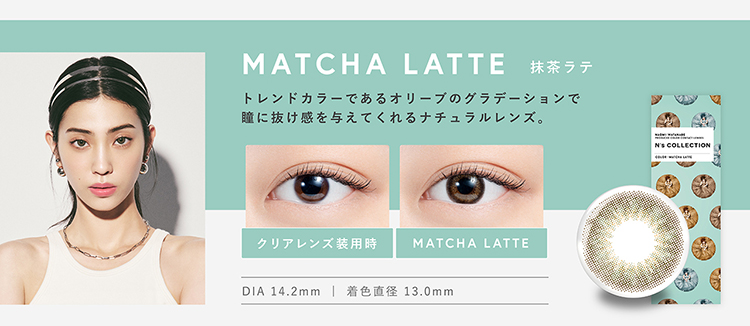 エヌズコレクション「抹茶ラテ」