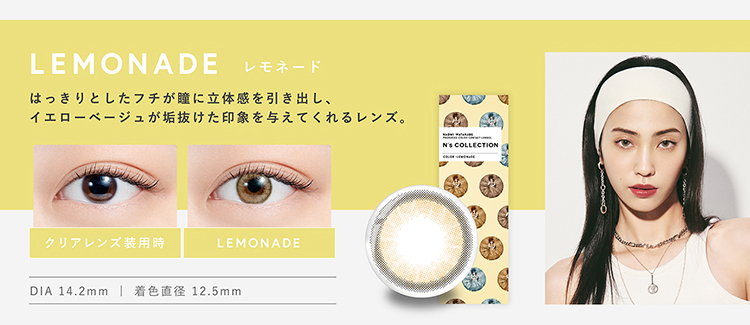 エヌズコレクション「レモネード」