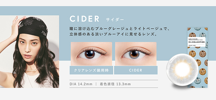 エヌズコレクション「サイダー」