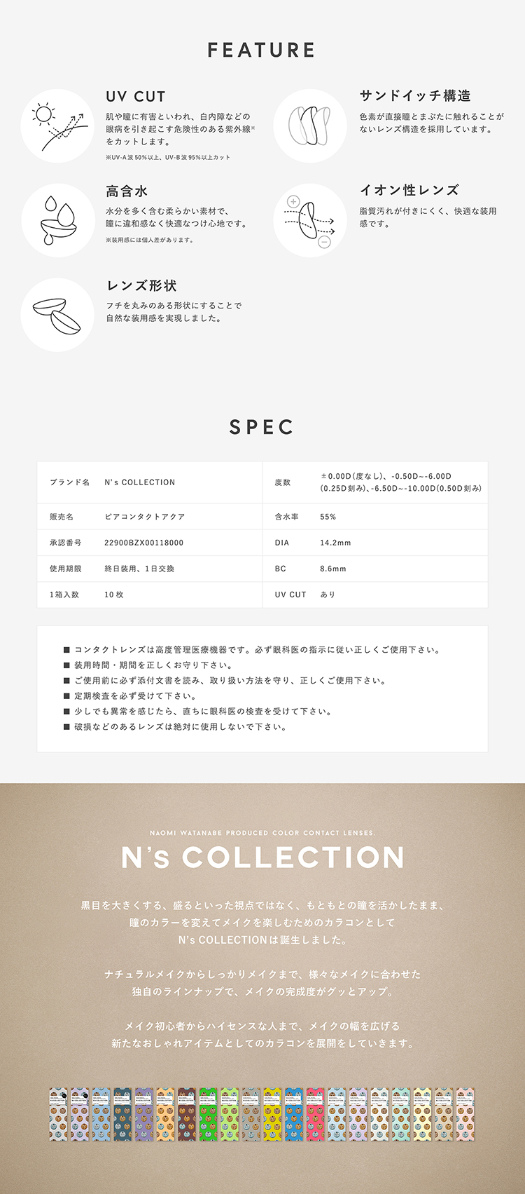 エヌズコレクションのブランドコンセプト