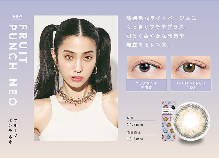 エヌズコレクション「フルーツポンチネオ」