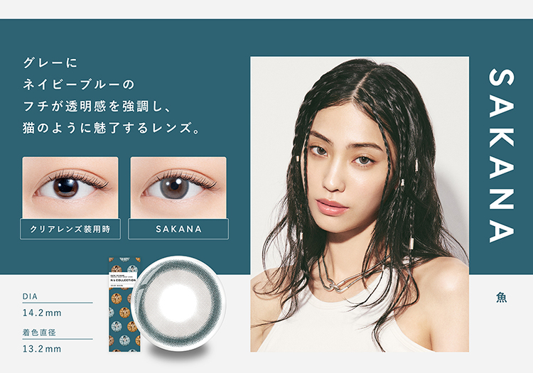 エヌズコレクション「魚」