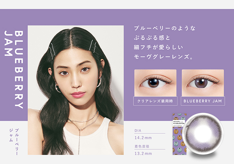 エヌズコレクション「ブルーベリージャム」