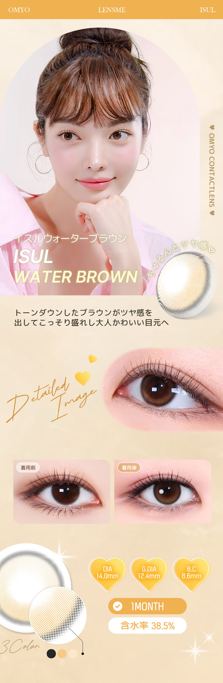 オマイオ「イスルウォーターブラウン」