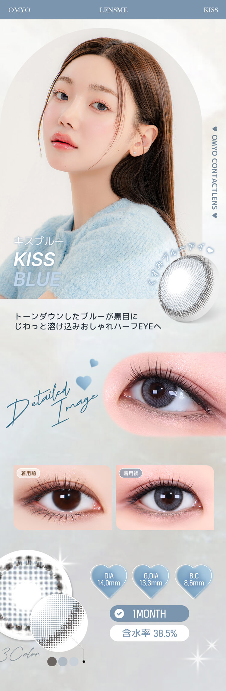 オマイオ「キスブルー」