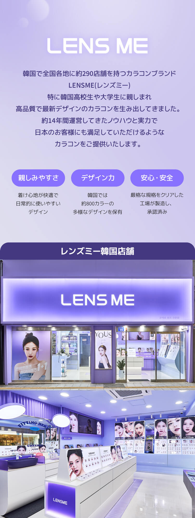 レンズミーは韓国に多くの店舗をもつカラコンブランド