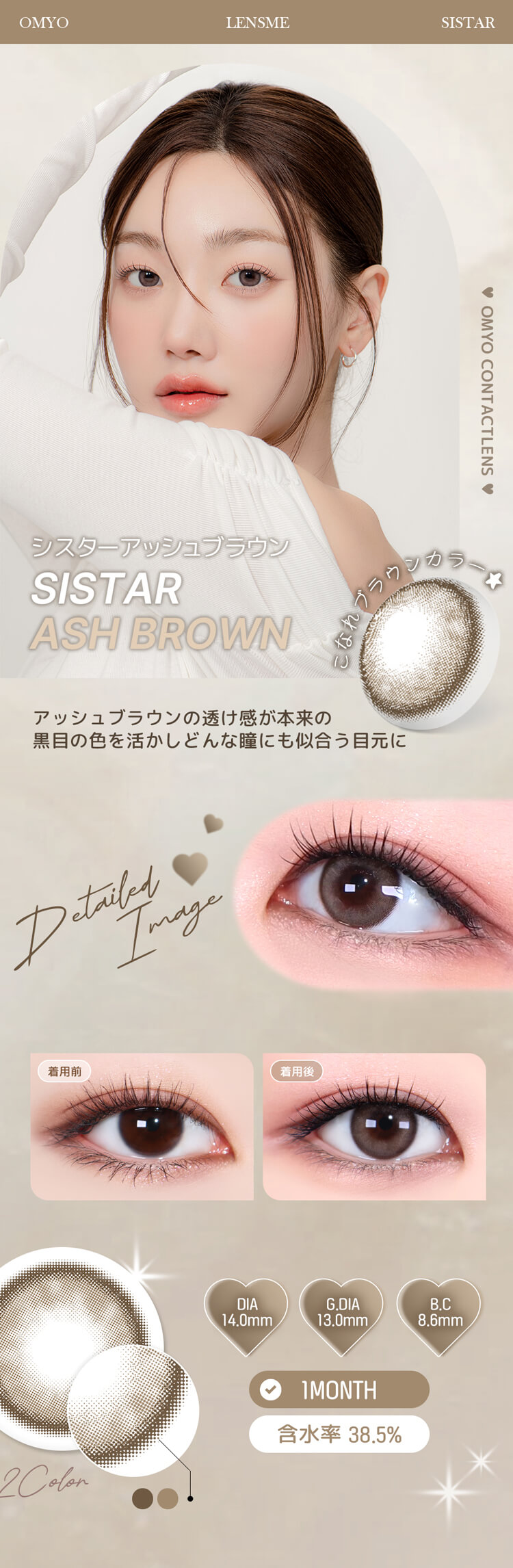 オマイオ「シスターアッシュブラウン」