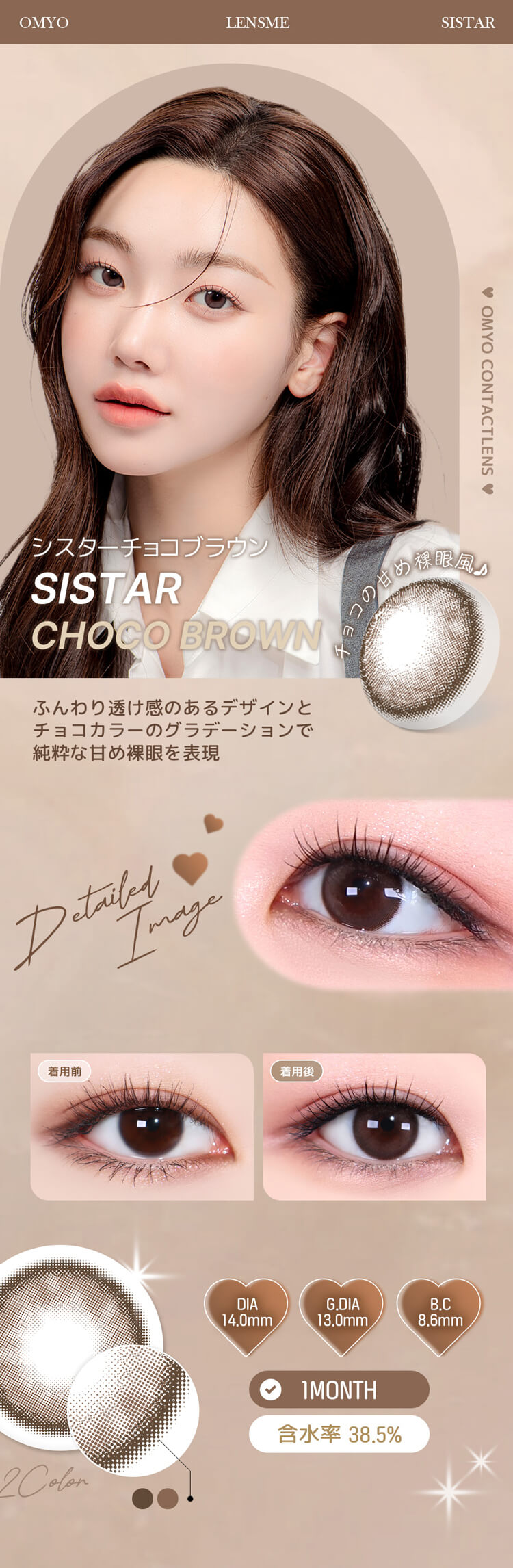 オマイオ「シスターチョコブラウン」