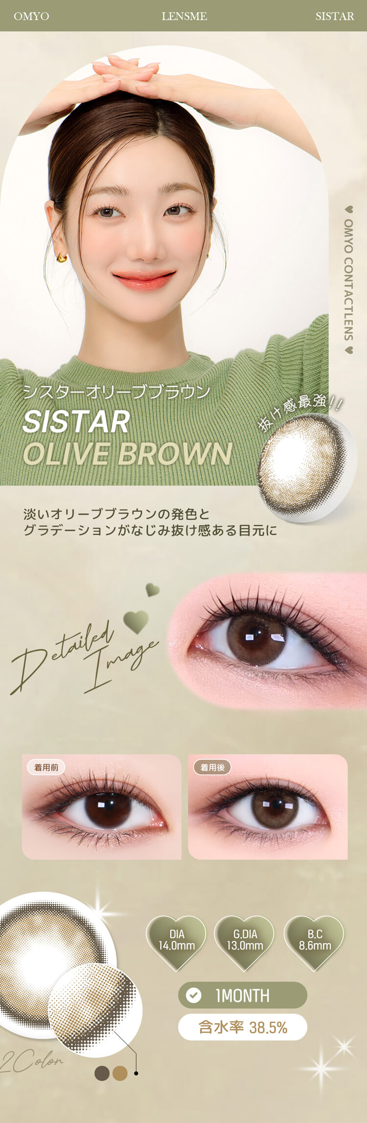 オマイオ「オリーブブラウン」