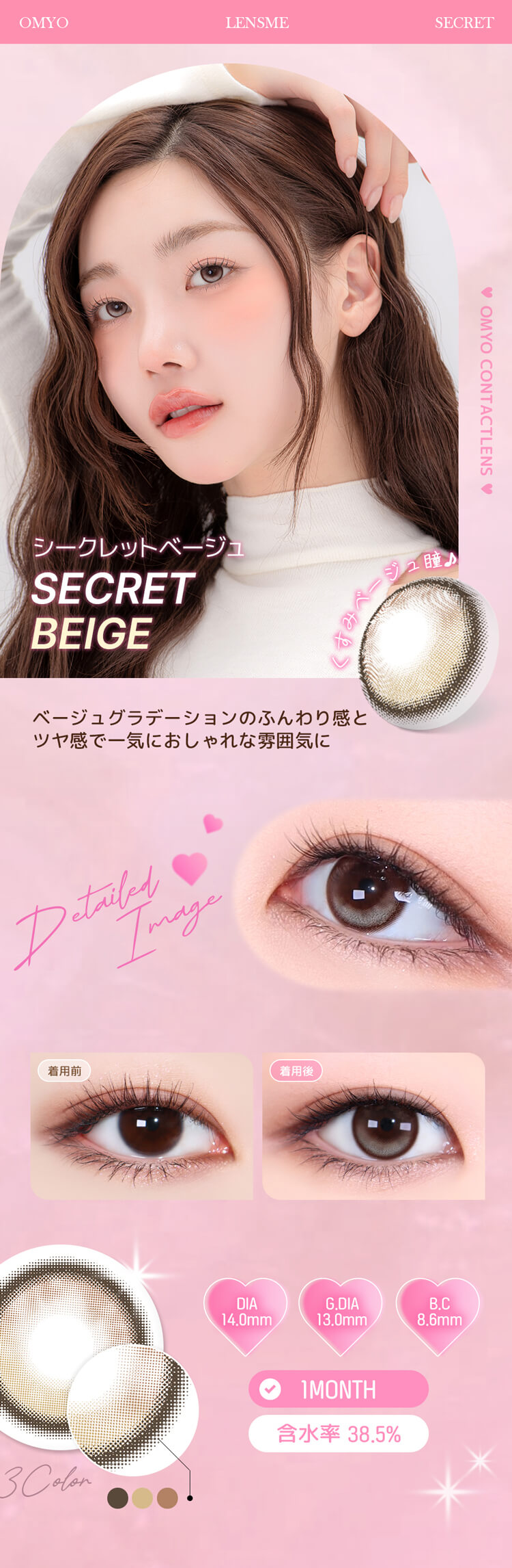 オマイオ「シークレットベージュ」