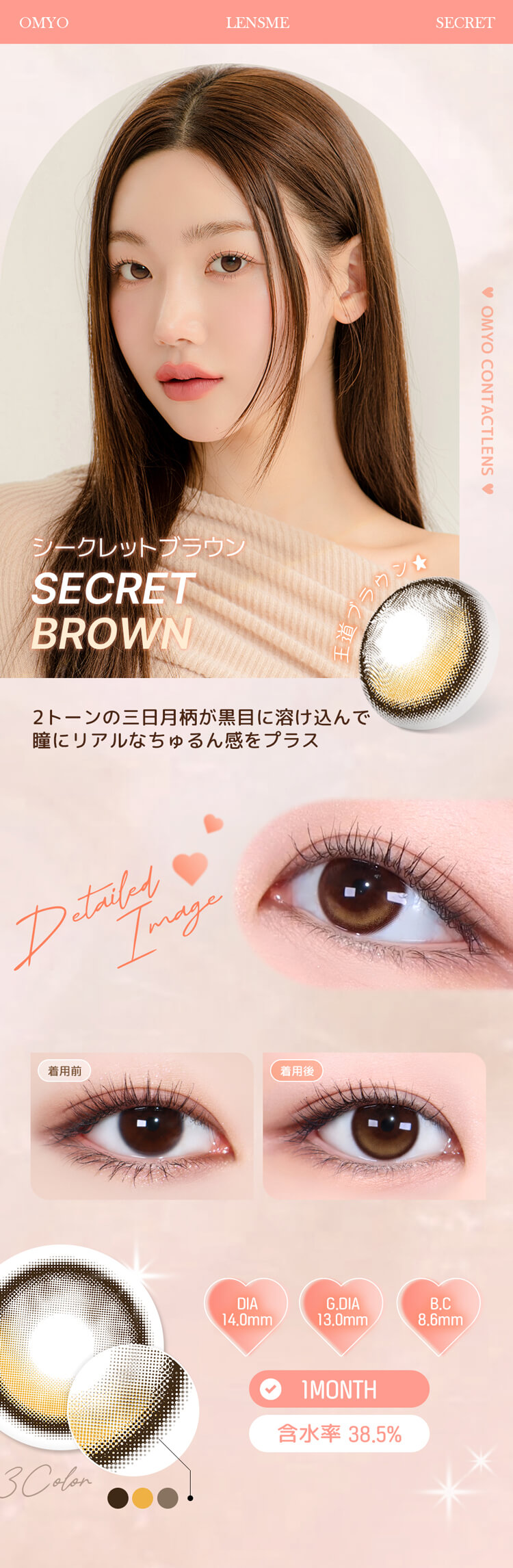 オマイオ「シークレットブラウン」