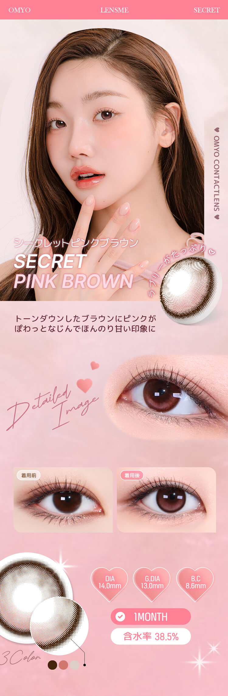オマイオ「シークレットピンクブラウン」