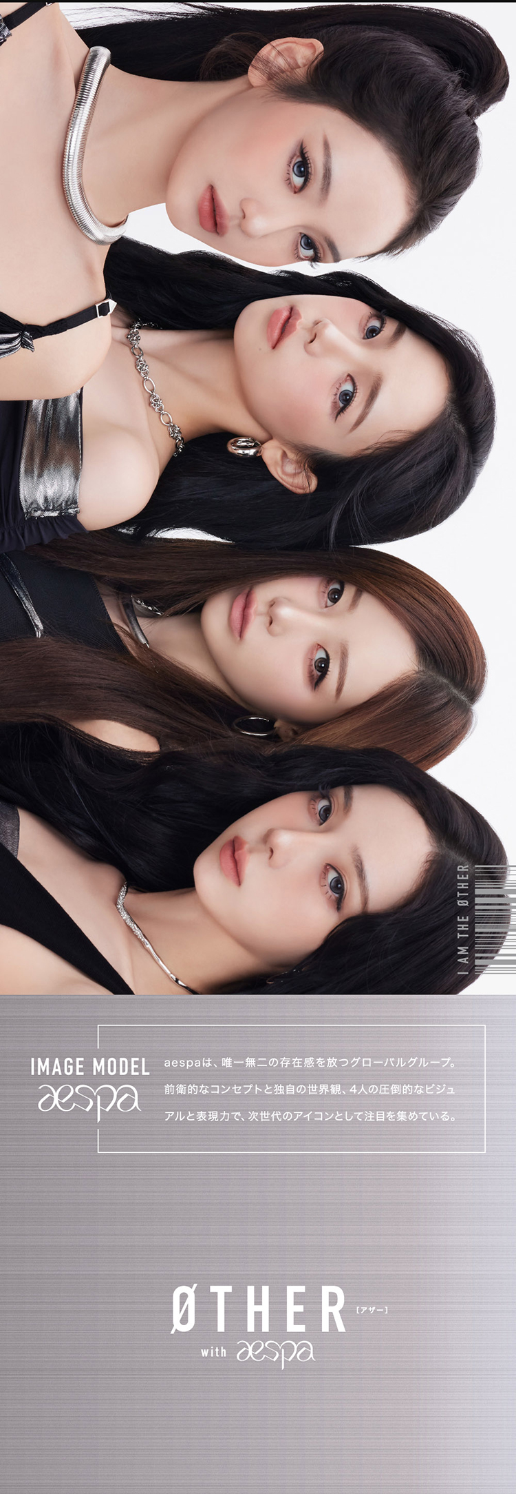 アザーワンデーイメージモデル「aespa(エスパ)」