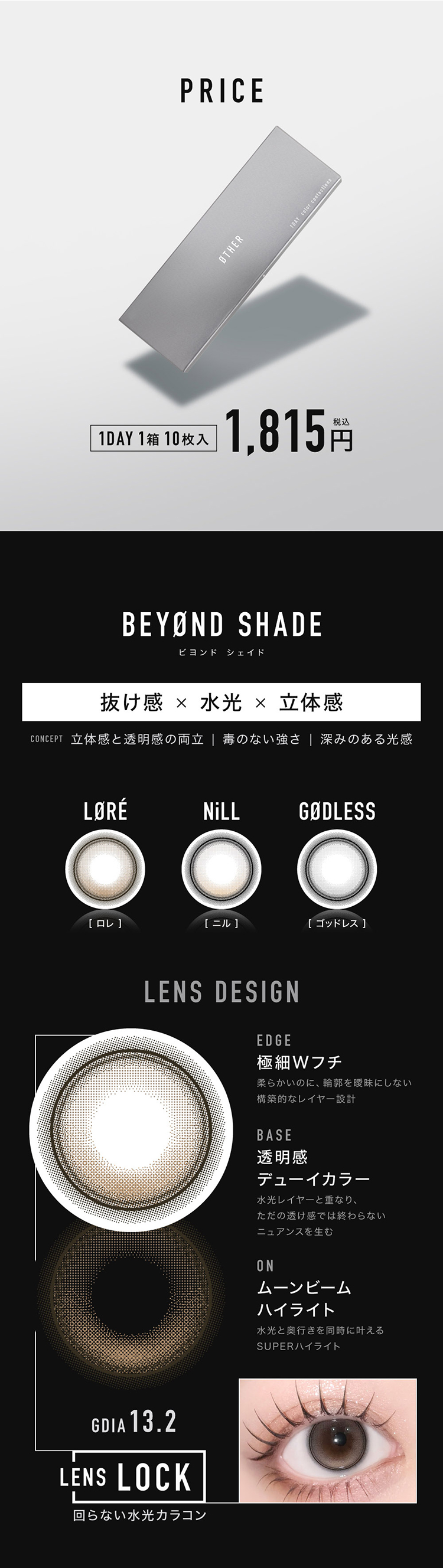 アザーワンデー ビヨンドシェイド