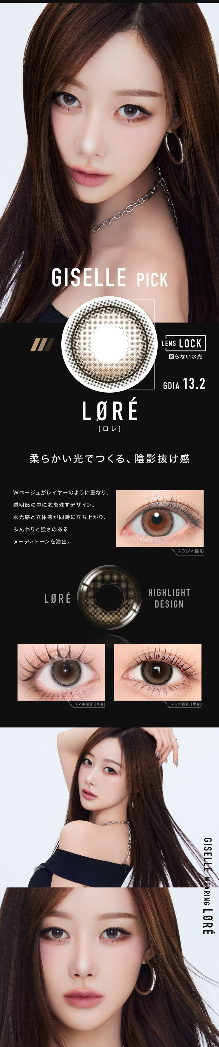 アザーワンデー「ロレ」