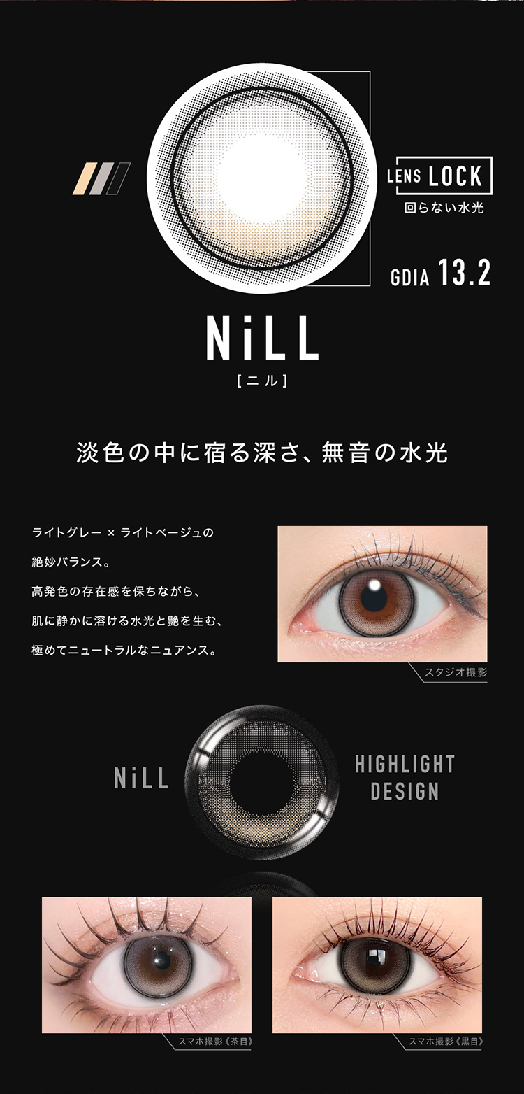 アザーワンデー「ニル」