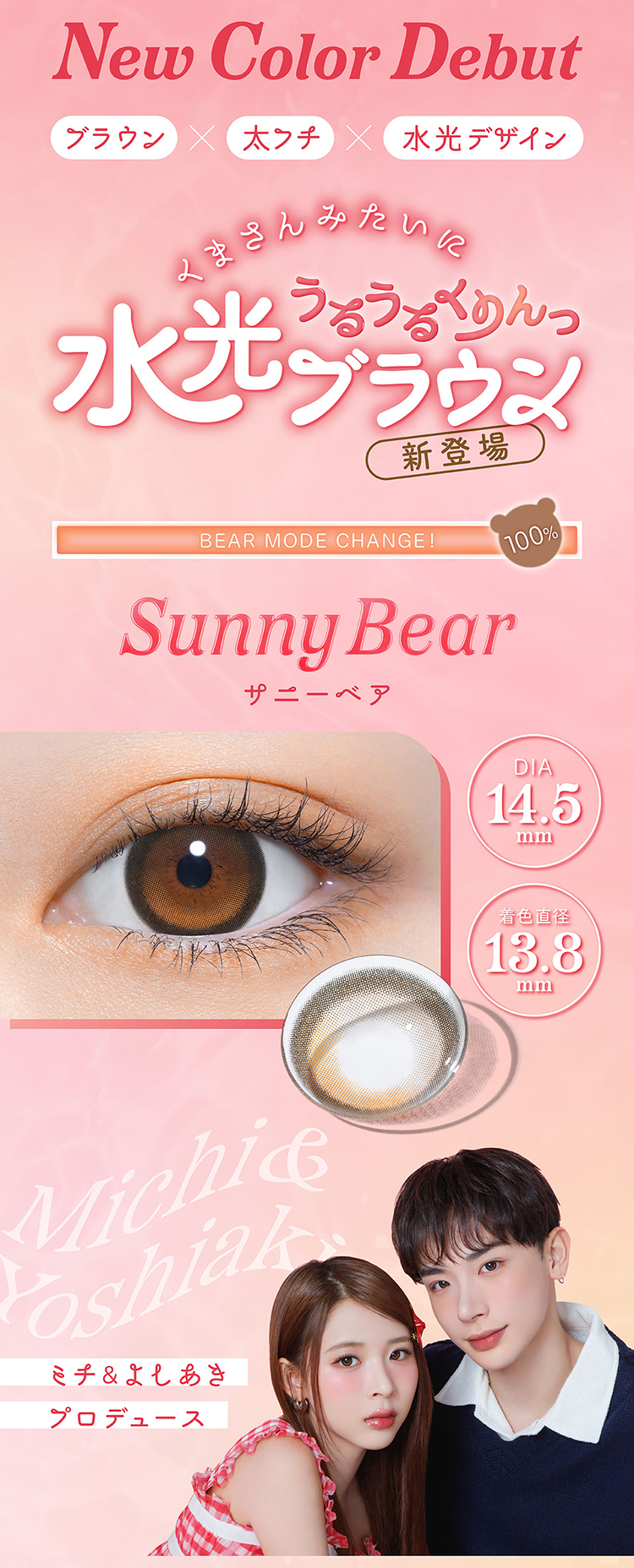 くまさんみたいにうるうるくりんな水光ブラウン