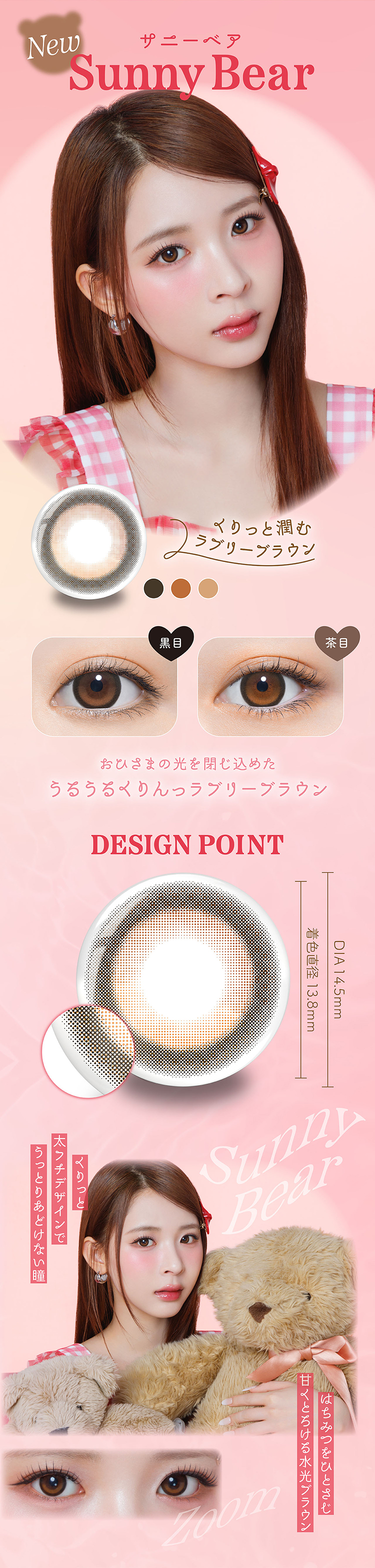 パース「サニーベア」