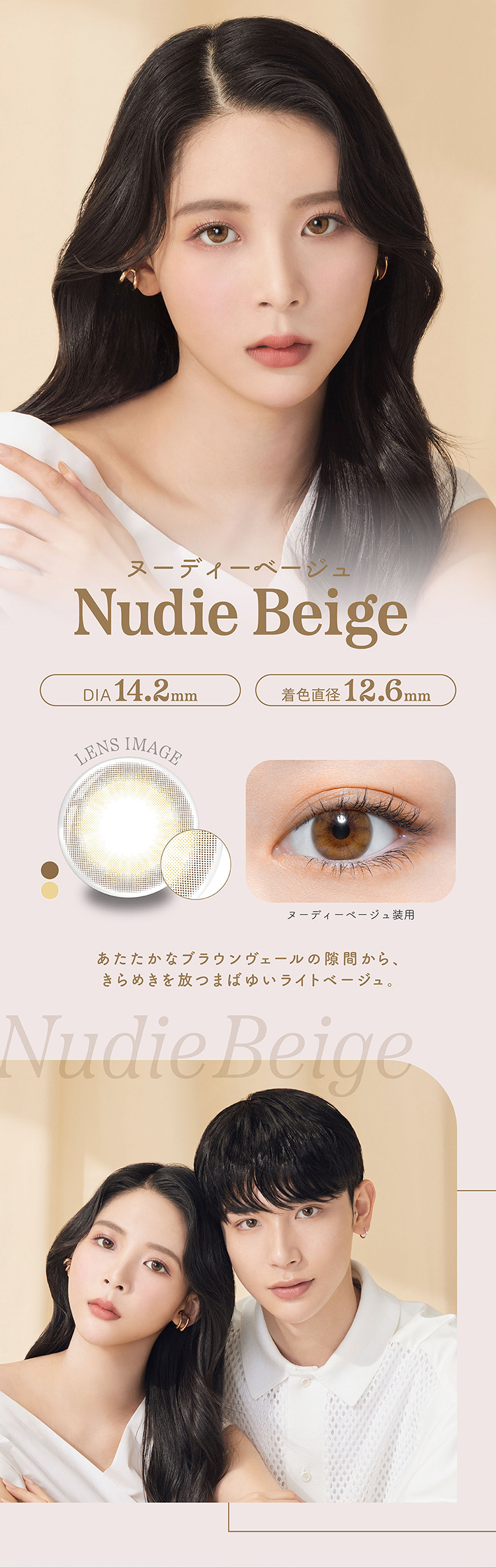 パース「ヌーディーベージュ」