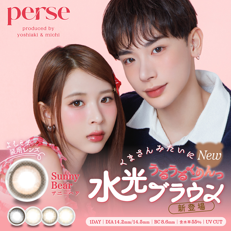 perse（パース）