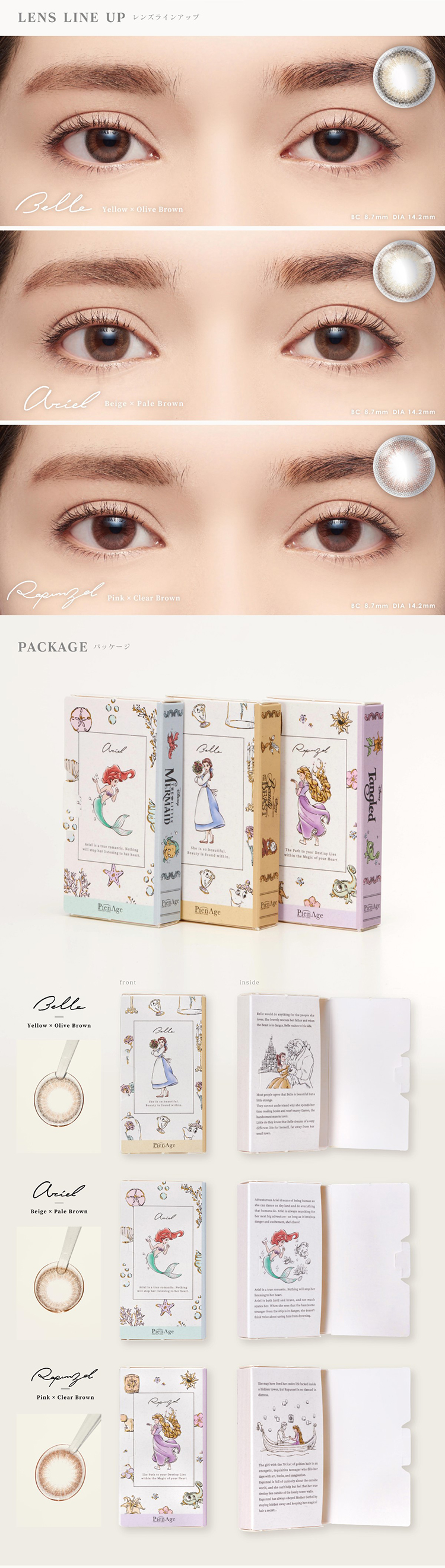 ディズニープリンセスコレクションbyピエナージュの全色カラーラインナップ