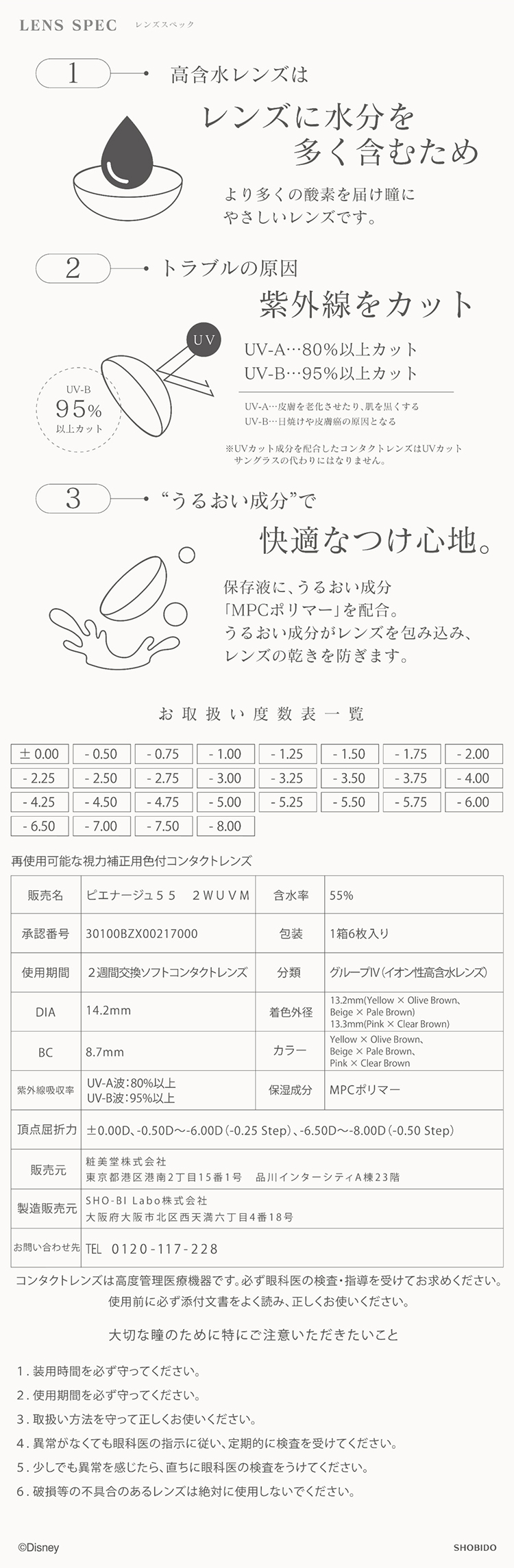 ディズニープリンセスコレクションbyピエナージュのこだわりレンズスペック