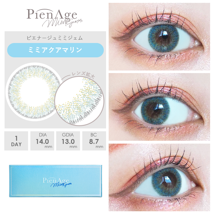 ミミアクアマリン装着画像1