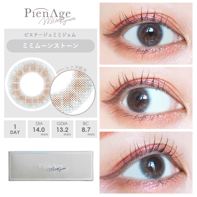 ミミムーンストーン装着画像1