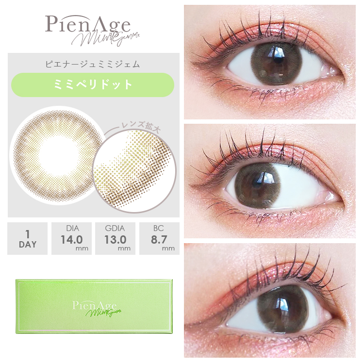 ミミペリドット装着画像1