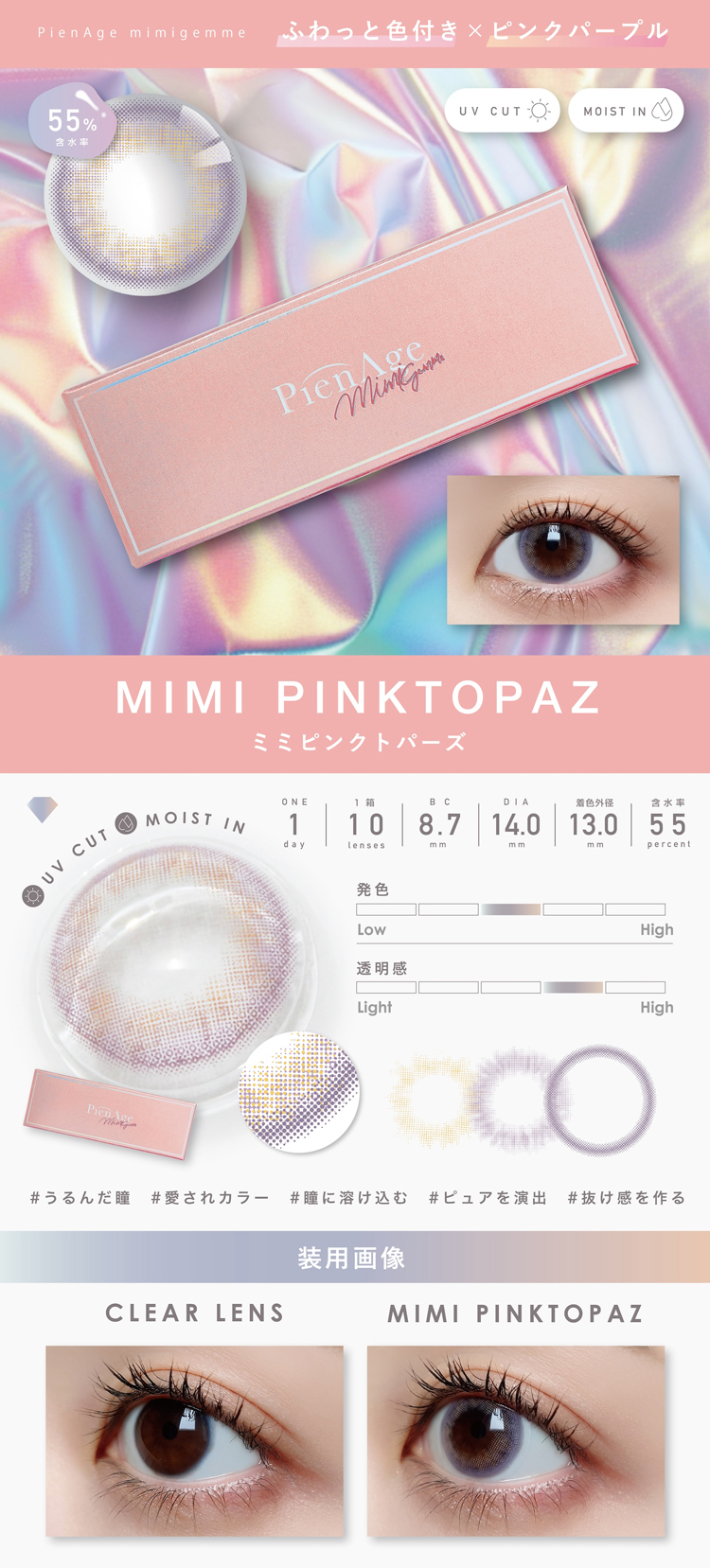 ピエナージュミミジェムワンデー「ミミピンクトパーズ」