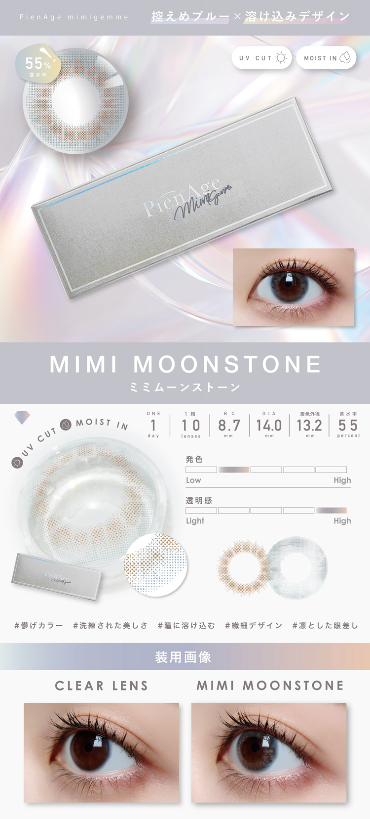 ピエナージュミミジェムワンデー「ミミムーンストーン」