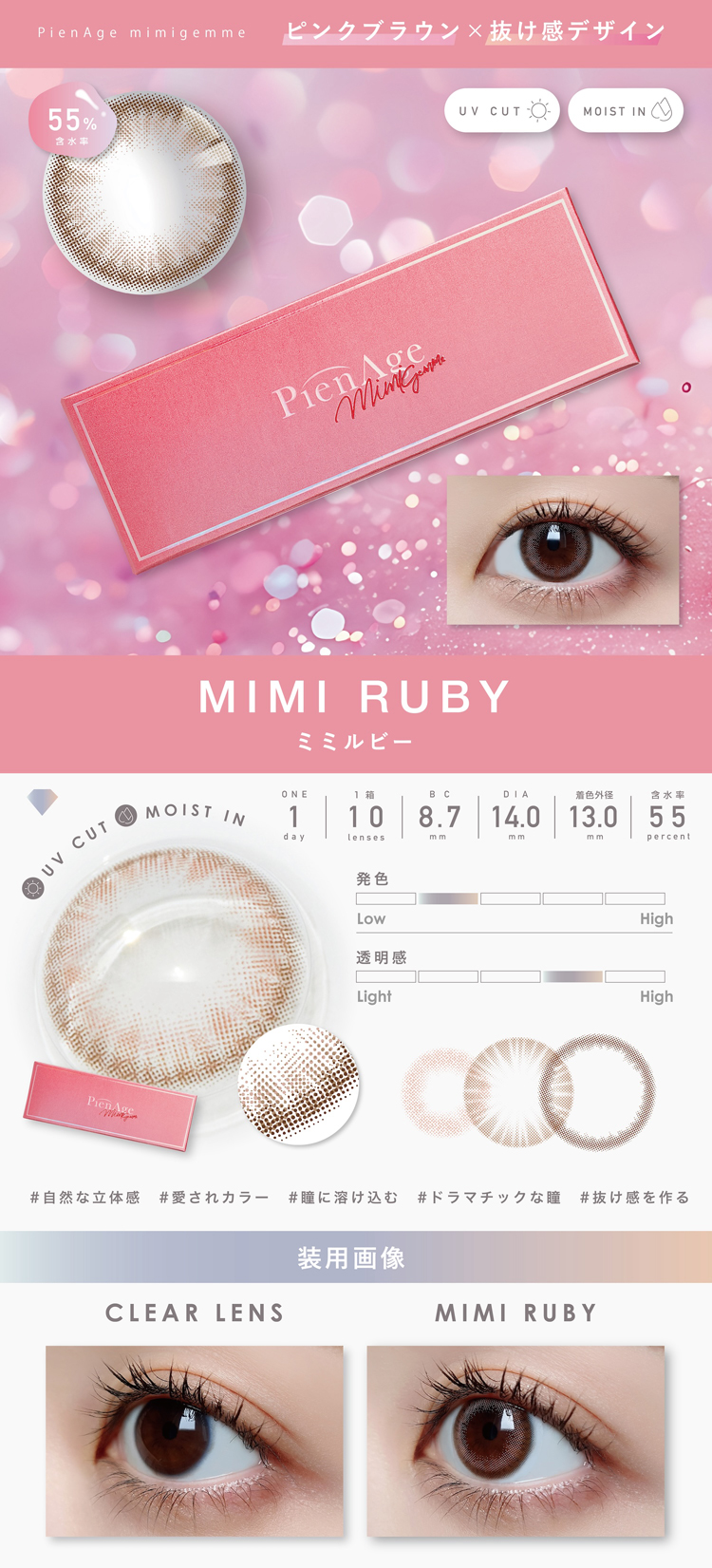 ピエナージュミミジェムワンデー「ミミルビー」