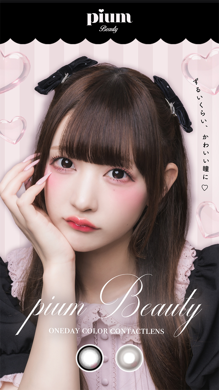 チバゆなイメージモデルのpium beauty1day (ピウム ビューティーワンデー)