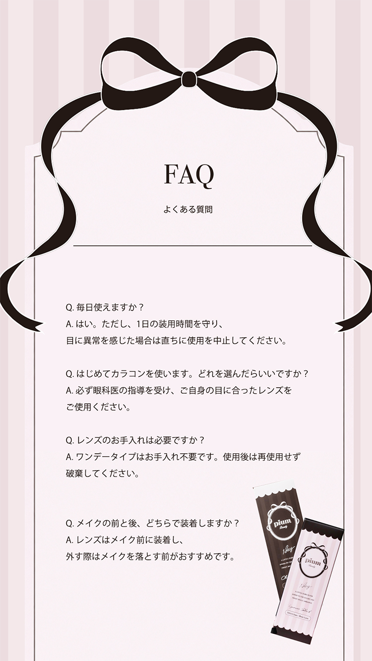 チバゆなイメージモデルのpium beauty1day (ピウム ビューティーワンデー)