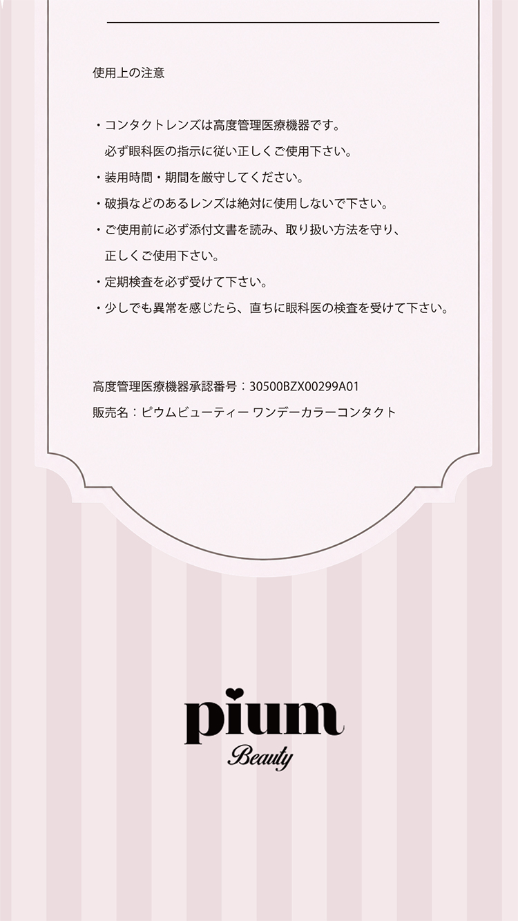 チバゆなイメージモデルのpium beauty1day (ピウム ビューティーワンデー)