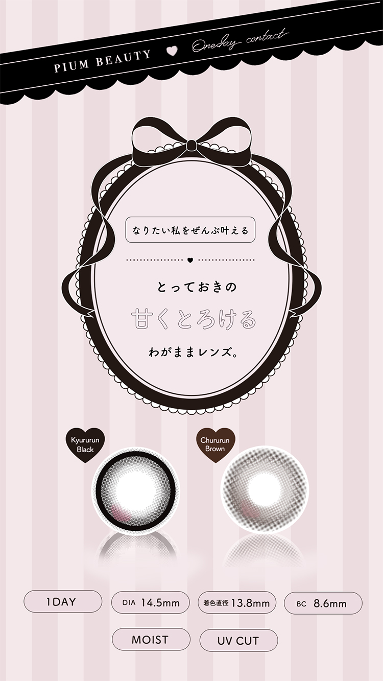 チバゆなイメージモデルのpium beauty1day (ピウム ビューティーワンデー)