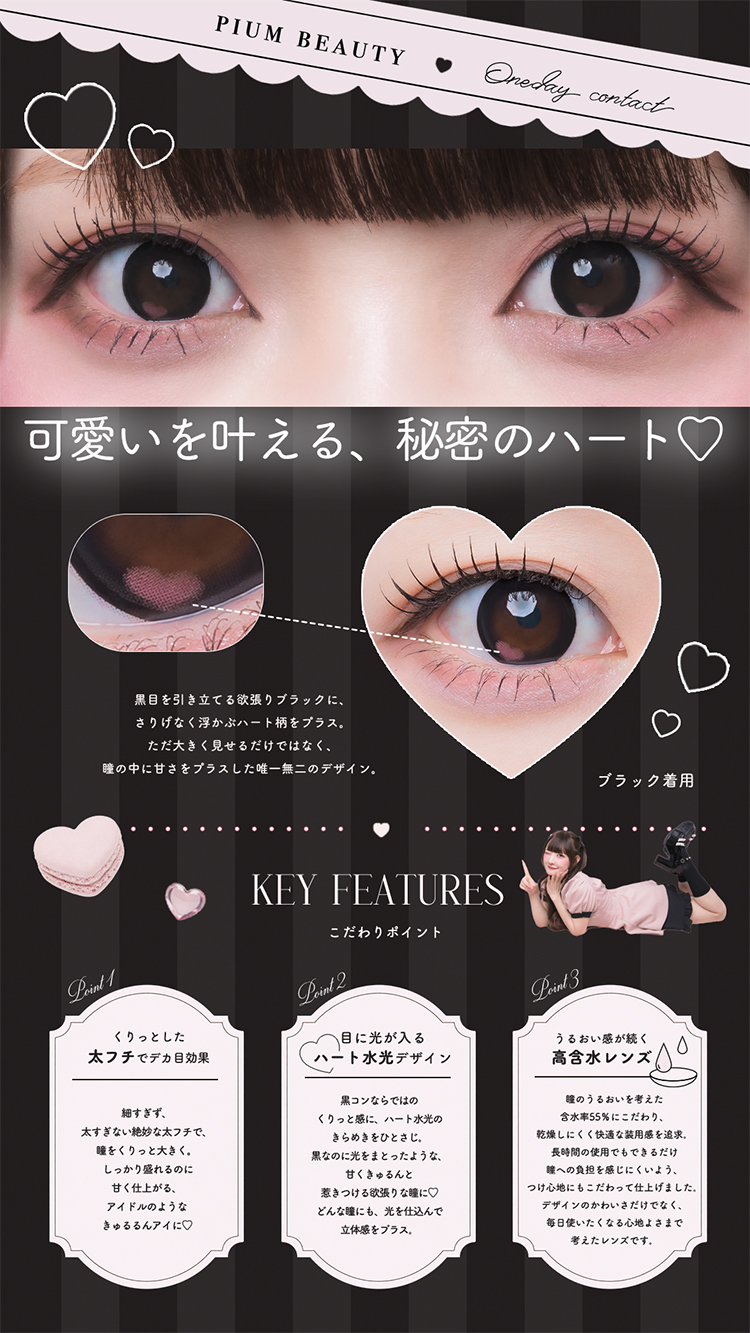 チバゆなイメージモデルのpium beauty1day (ピウム ビューティーワンデー)