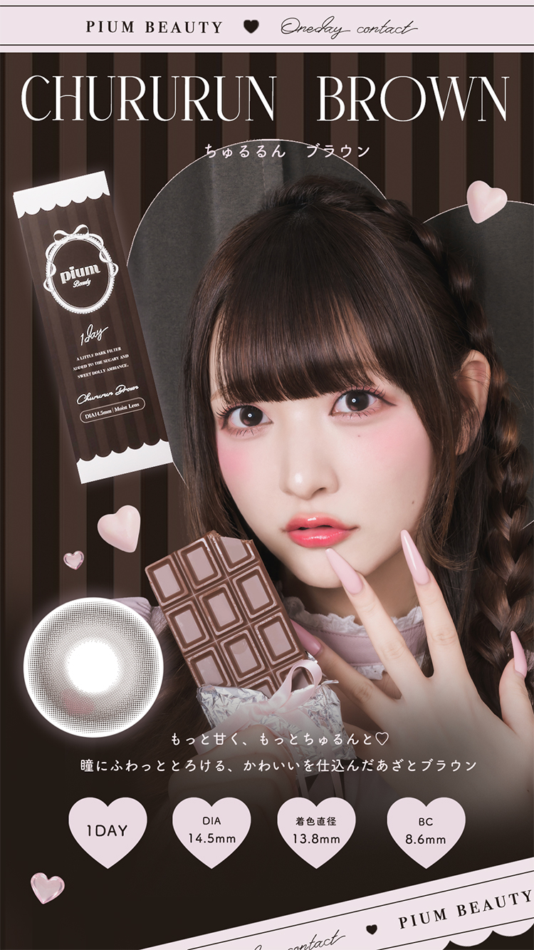 チバゆなイメージモデルのpium beauty1day (ピウム ビューティーワンデー)