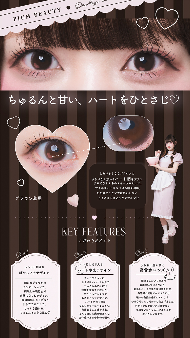 チバゆなイメージモデルのpium beauty1day (ピウム ビューティーワンデー)