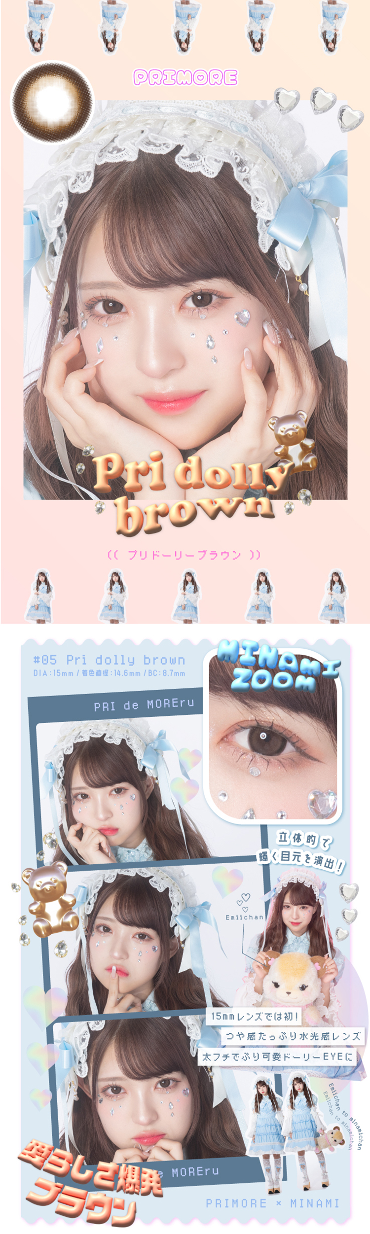 プリモアワンデー「プリドーリーブラウン」