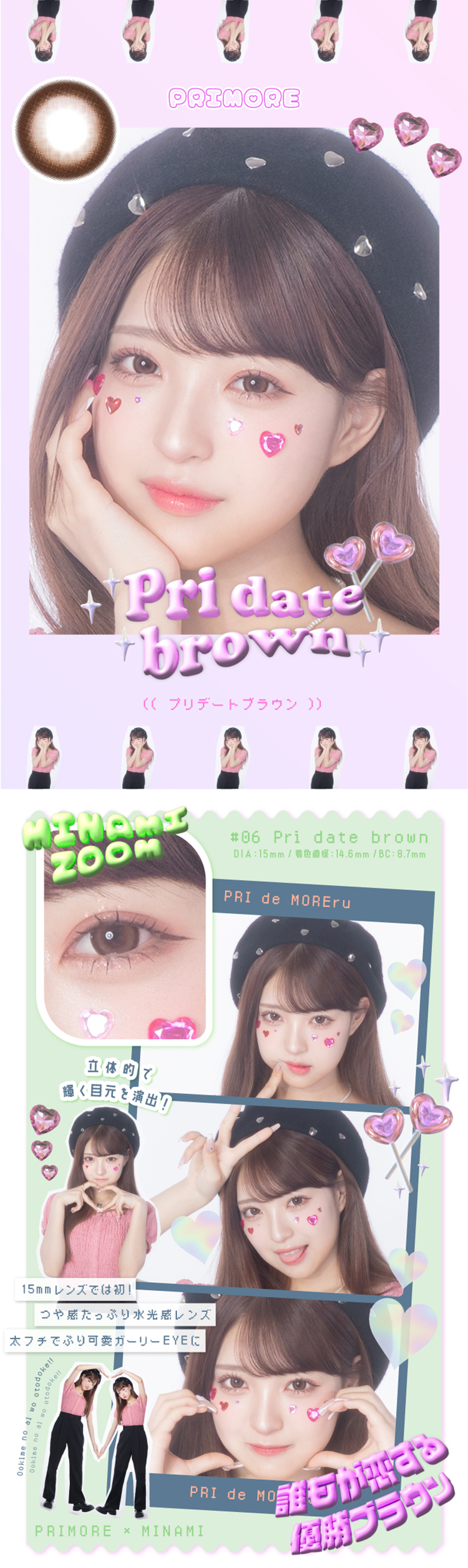 プリモアワンデー「プリデートブラウン」