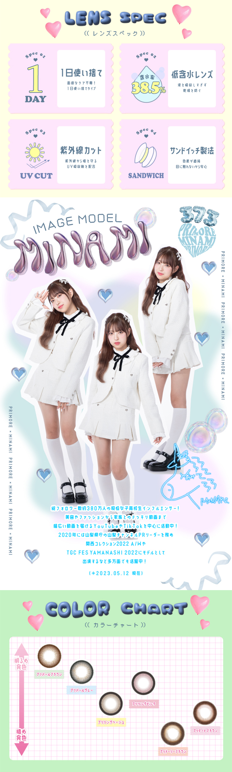 プリモアのこだわりレンズスペック！紫外線対策のUVカット機能付きでサンドイッチ製法レンズ！