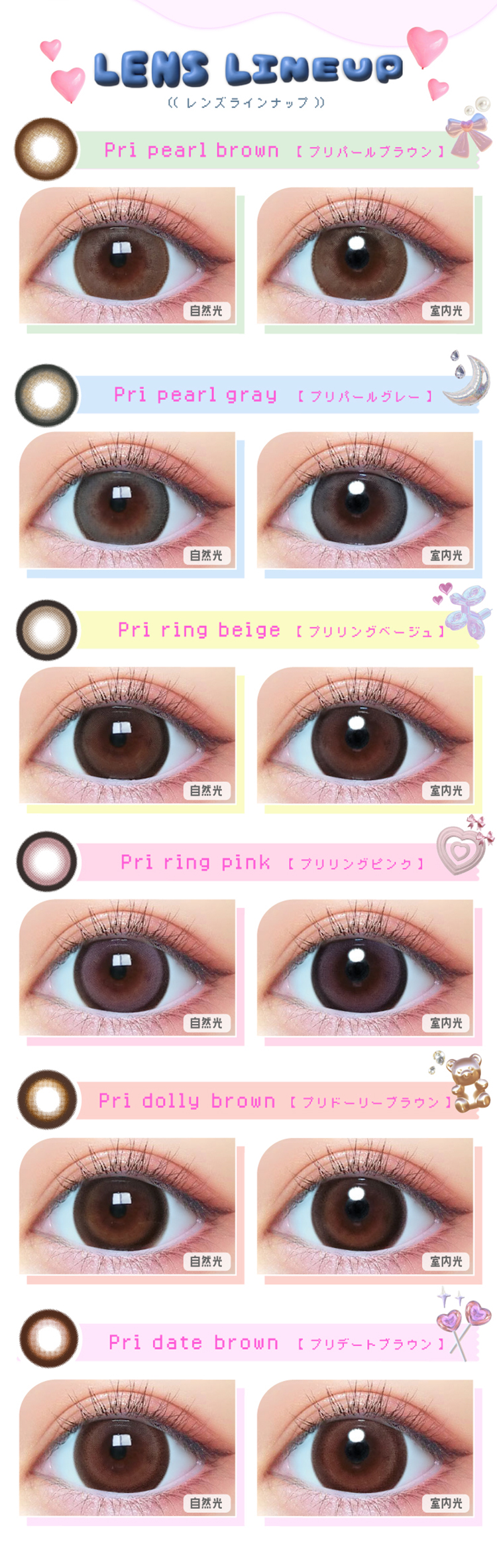 プリモアワンデーのレンズラインナップ