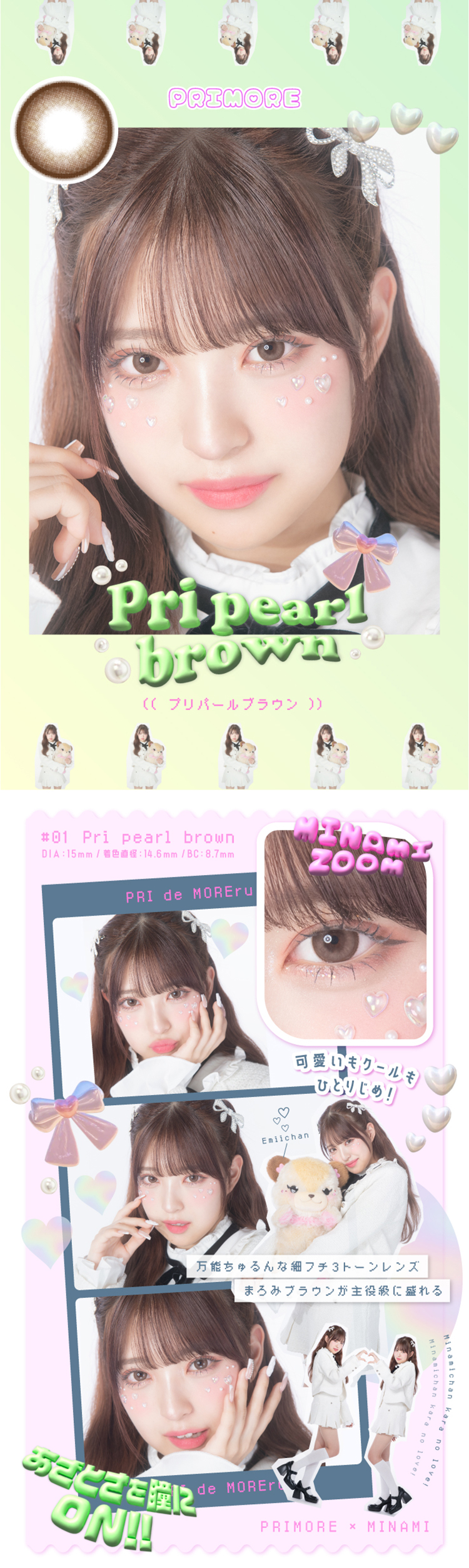 プリモアワンデー「プリパールブラウン」
