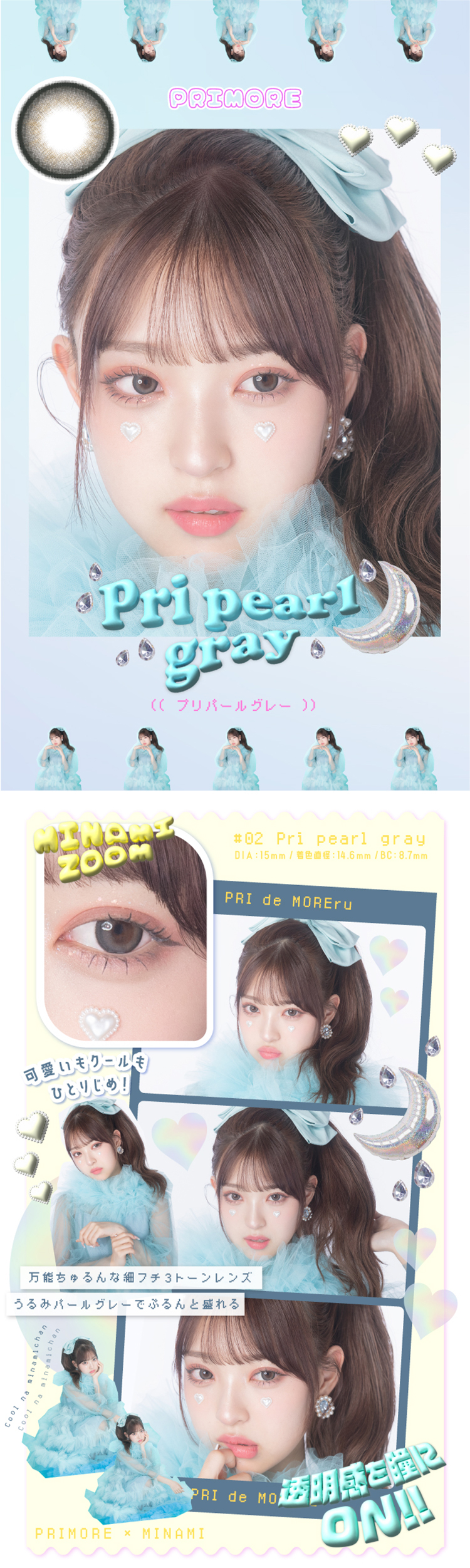 プリモアワンデー「プリパールグレー」